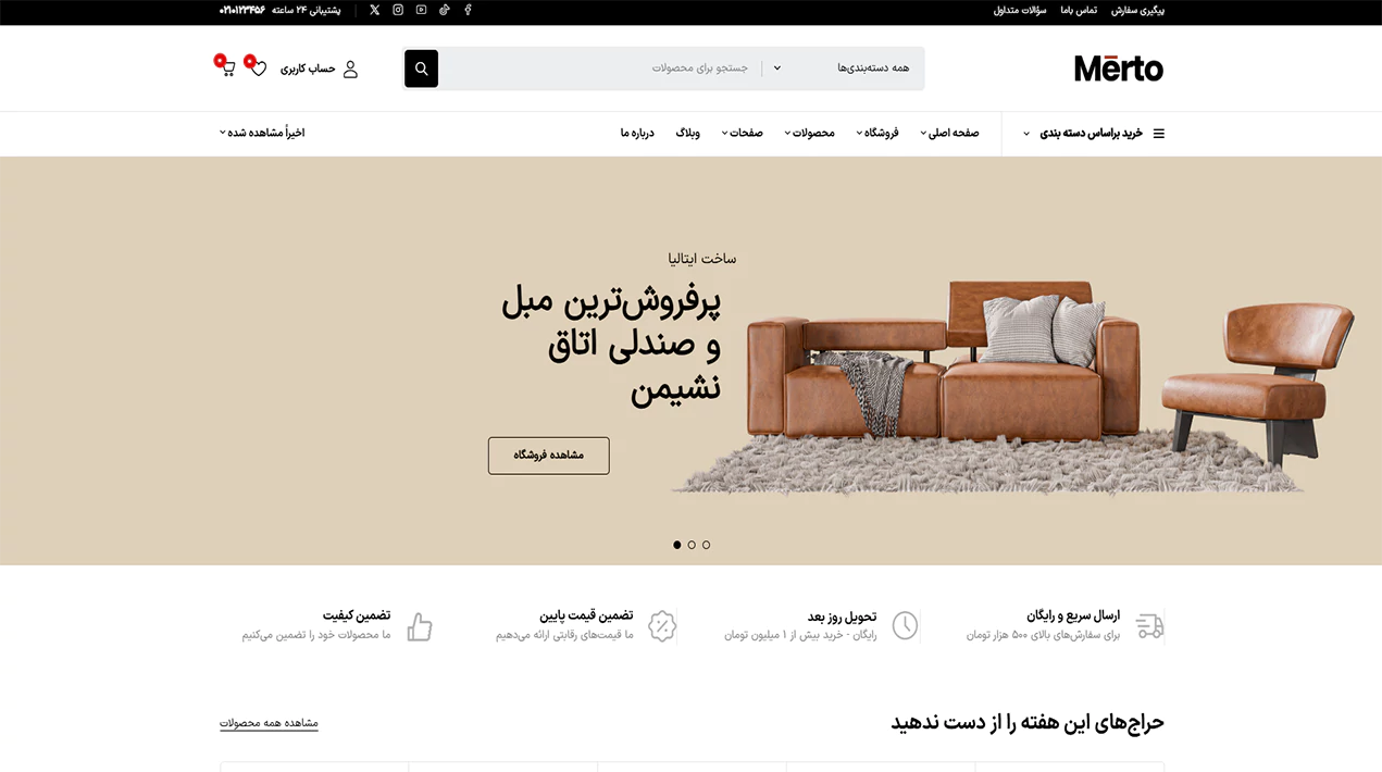 مشاهده دموی مبلمان